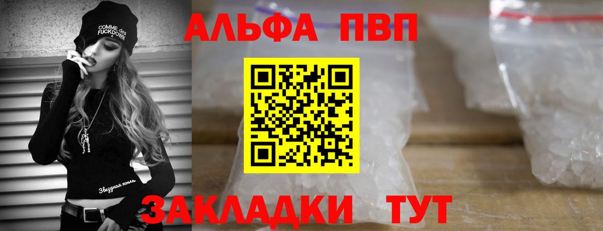 A-PVP крисы CK  A-PVP мука  Alpha PVP  наркошоп  Alfa_PVP СК КРИС  Благовещенск  Вход с VPN 