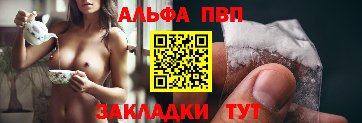 А ПВП кристаллы Благовещенск