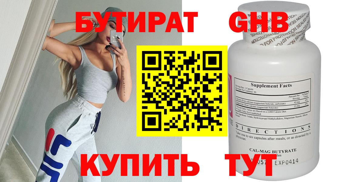 Благовещенск  БУТИРАТ буратино  Бутират  Вход с VPN 