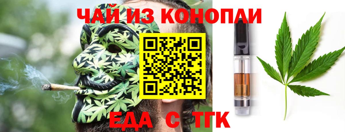Благовещенск  Еда ТГК марихуана  Вход с VPN 
