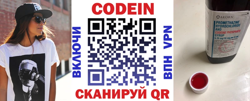 Codein Purple Drank  Благовещенск 