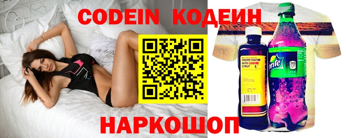 Кодеиновый сироп Lean Purple Drank  Codein напиток Lean (лин)  Благовещенск  Вход с VPN 