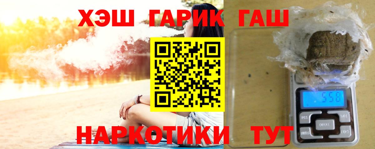 Благовещенск  ГАШ VHQ  Вход с VPN  ГАШ гашик 