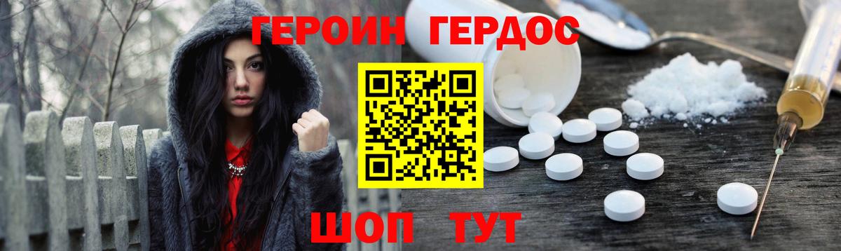 ГЕРОИН VHQ Благовещенск