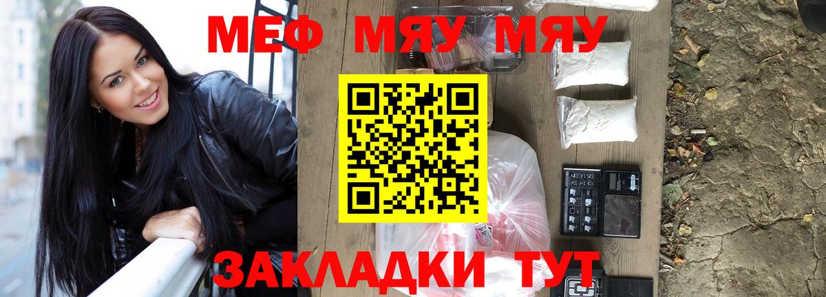 Мефедрон мука Благовещенск