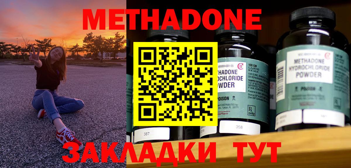 МЕТАДОН белоснежный  МЕТАДОН мёд  Вход с VPN  Благовещенск 