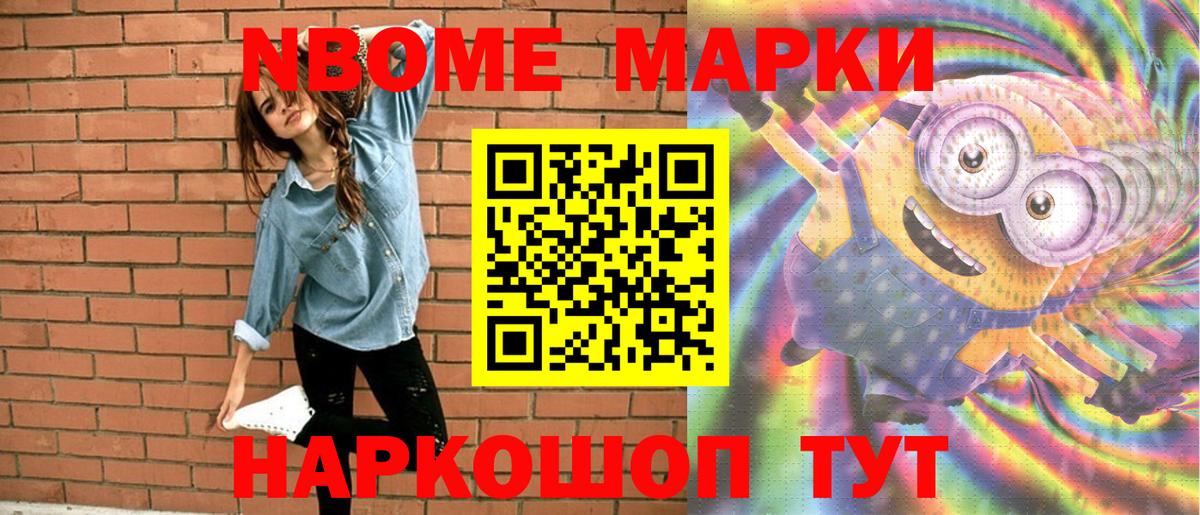 Наркотические марки 1,8мг  Вход с VPN  Марки NBOMe  Благовещенск 