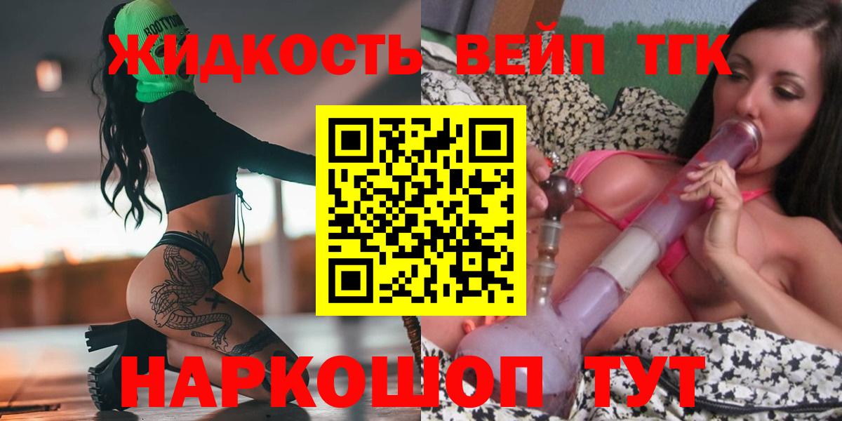 ТГК жижа Благовещенск